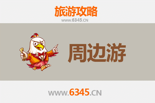 安庆怀宁周边游攻略：探寻皖南古韵与自然风光