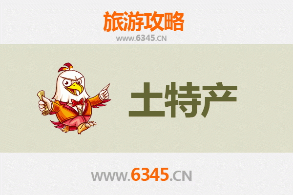 安庆怀宁旅游必带土特产推荐 | 资深博主精选指南